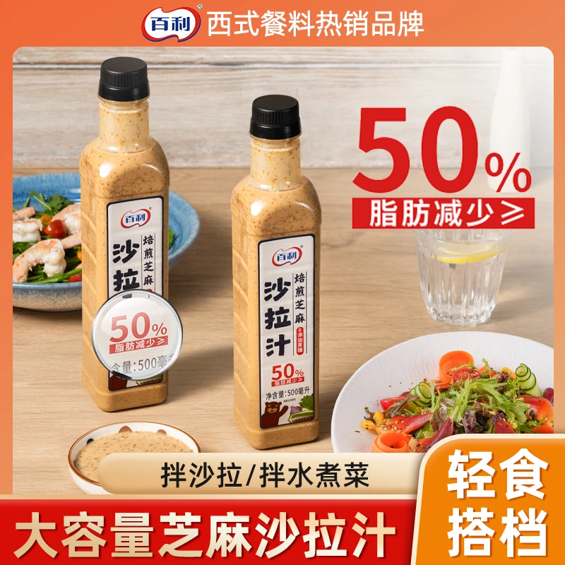 Berry/百利0蔗糖焙煎芝麻沙拉汁蔬菜水果沙拉凉拌轻食调味汁