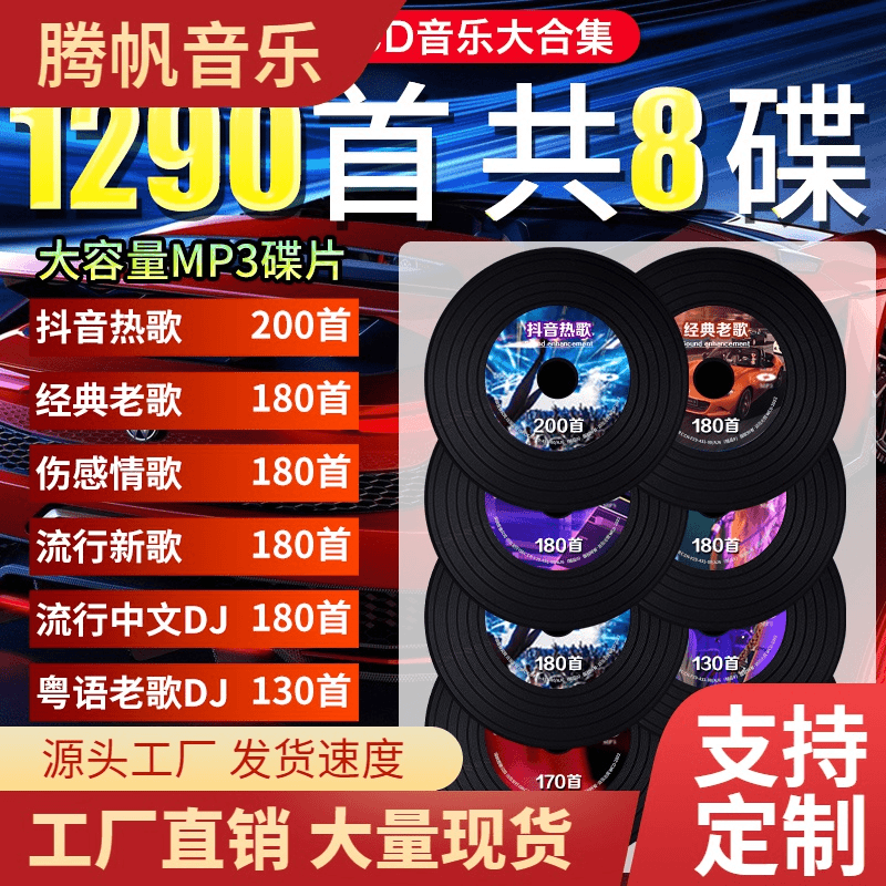 汽车载cd碟片2024抖音流行老歌伤感歌曲DJ无损音乐车用MP3光碟盘