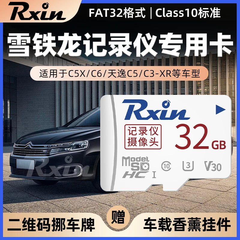 适用于雪铁龙行车记录仪内存卡tf卡C5X/C6天逸C5/C3高速SD储存卡