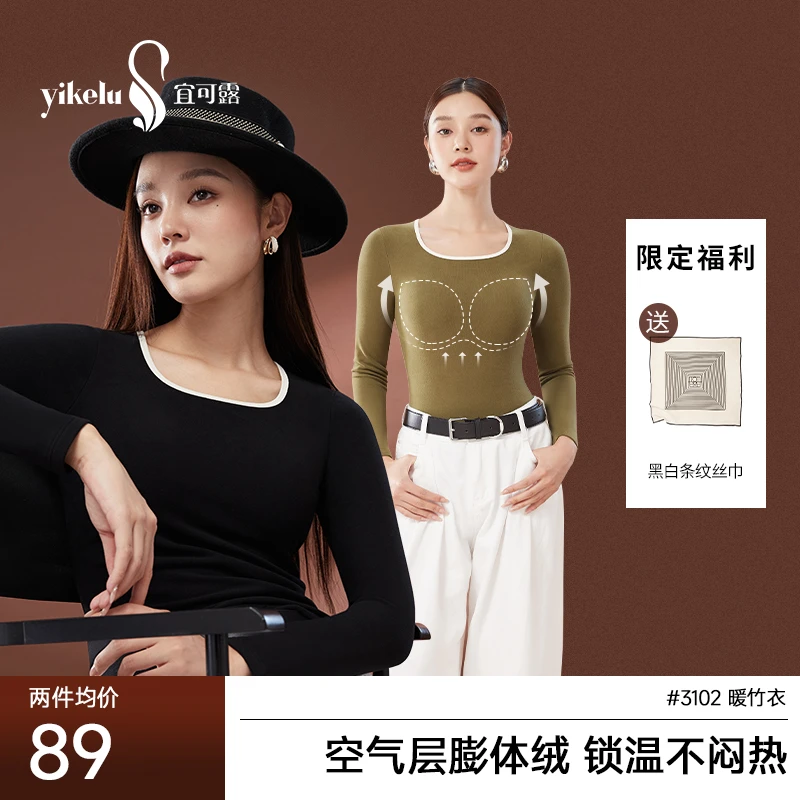 YIKELU/宜可露竹净衣双面暖绒空气层膨体绒保暖长袖免穿文胸雅丹