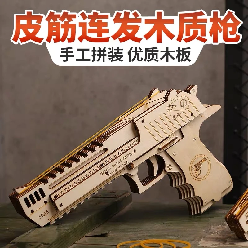 【大懒趴】木质拼装皮筋枪手枪立体拼图3D模型手工diy儿童礼物玩具