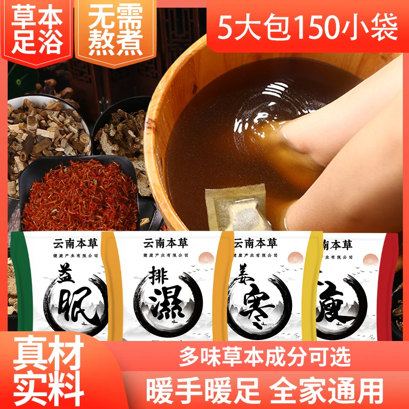 艾草老姜红花泡脚包草本生姜泡脚足浴包女足浴粉艾叶包泡脚暖身