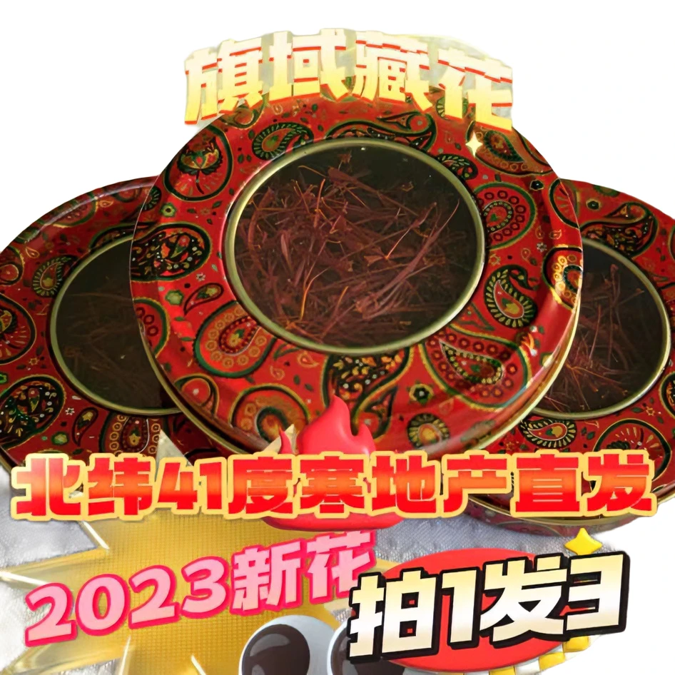 藏红花 旗域藏花正品2023人工甄选新花茶1克铁盒装拍1发3到手3盒