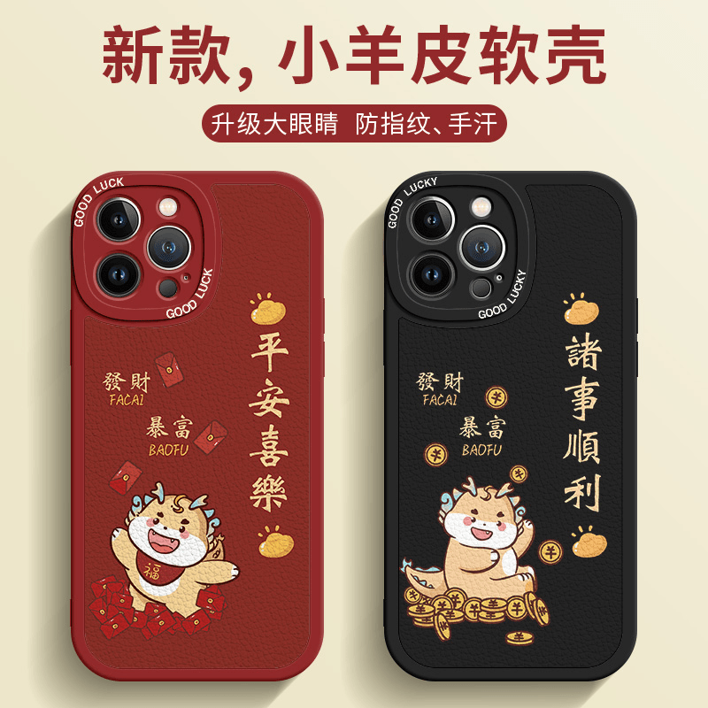 苹果15龙年手机壳iPhone14发财13新年2024过年12promax本命年ip11