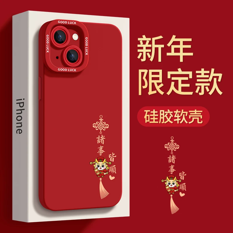 中国结诸事皆顺适用苹果15新款iphone14pro手机壳13红色12本命年