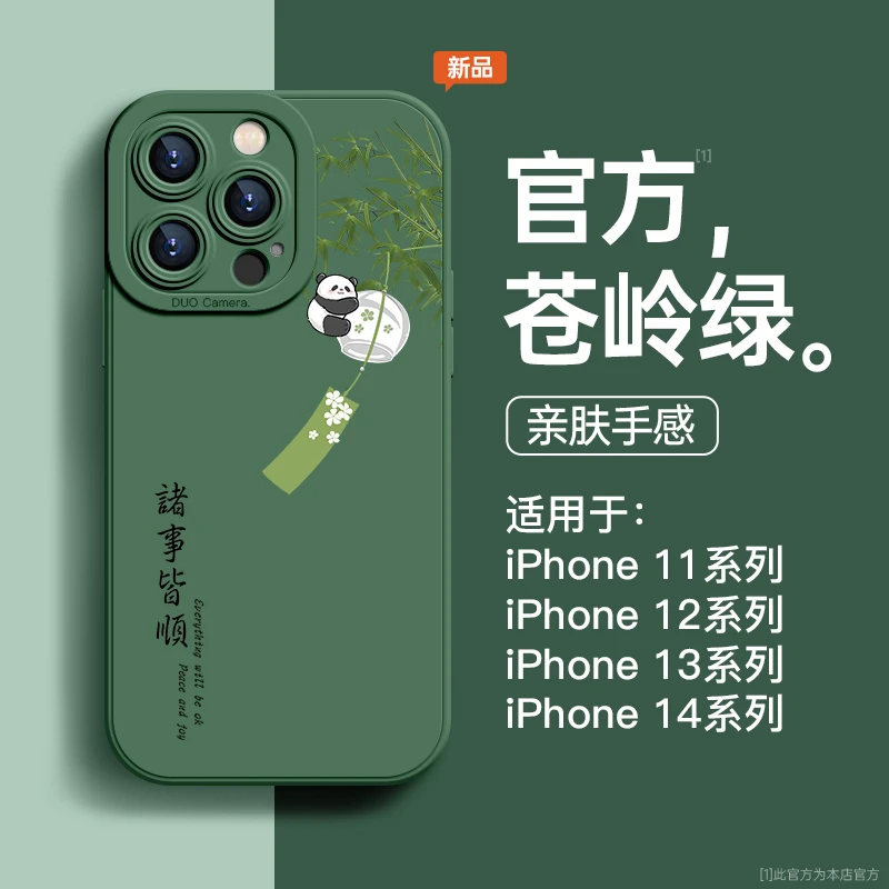 适用苹果14pro手机壳iPhone15新款13硅胶12防摔11国潮风x绿色文字