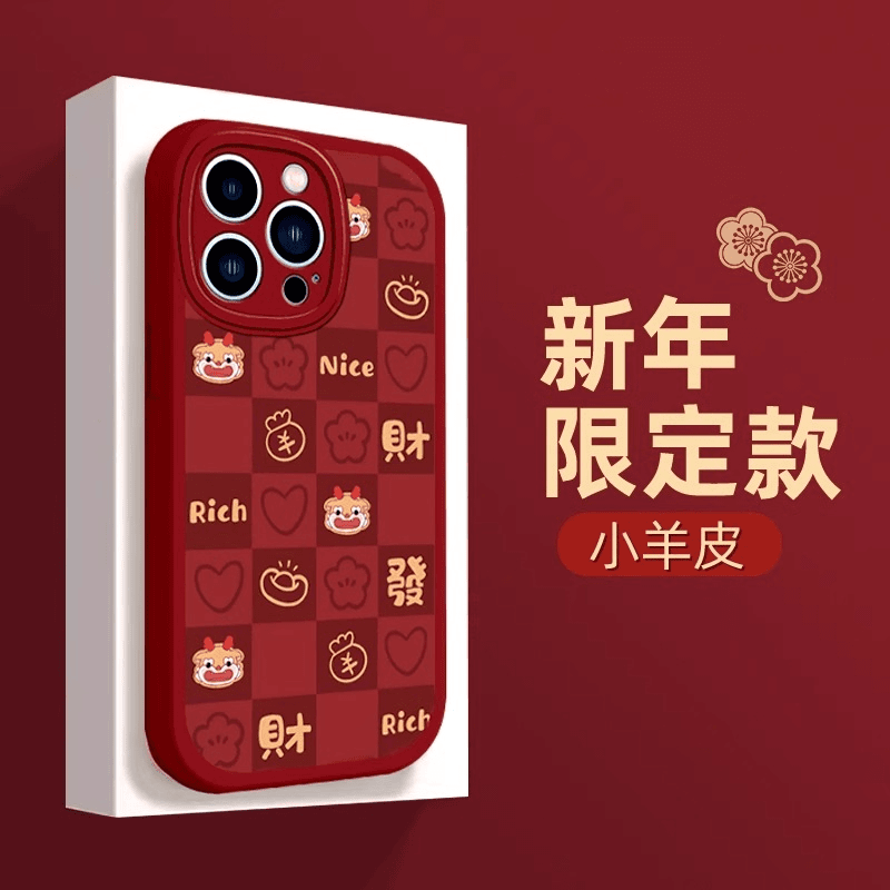 平安喜乐适用苹果15手机壳iphone14promax龙年13新款12防摔11羊皮