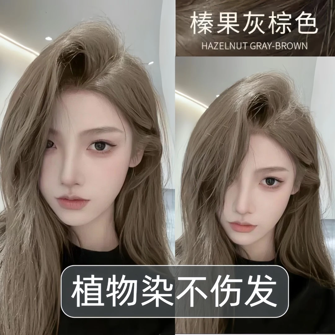 OKSC榛果灰棕色染发剂学生自己在家染发显白植物天然染发膏不伤发