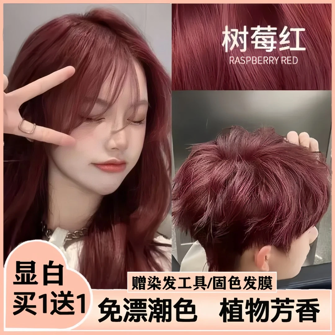 ocks染发膏沙漠玫瑰树莓红盖白发在家染发植物天然纯亚麻棕染发剂