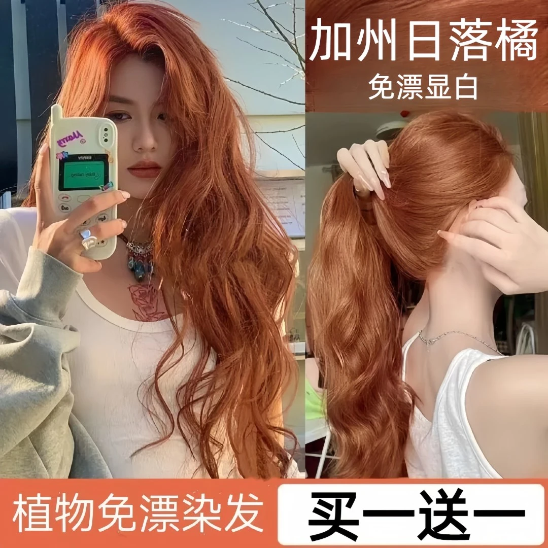 加州落日橘棕发色染头发膏剂2024潮流行色植物天然学生自己在家染