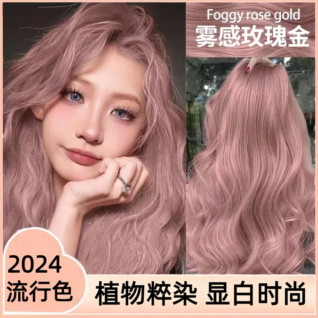 OCsk诗奈姿小鱼海棠雾感玫瑰金色染发剂膏显白学生自己家染不伤发