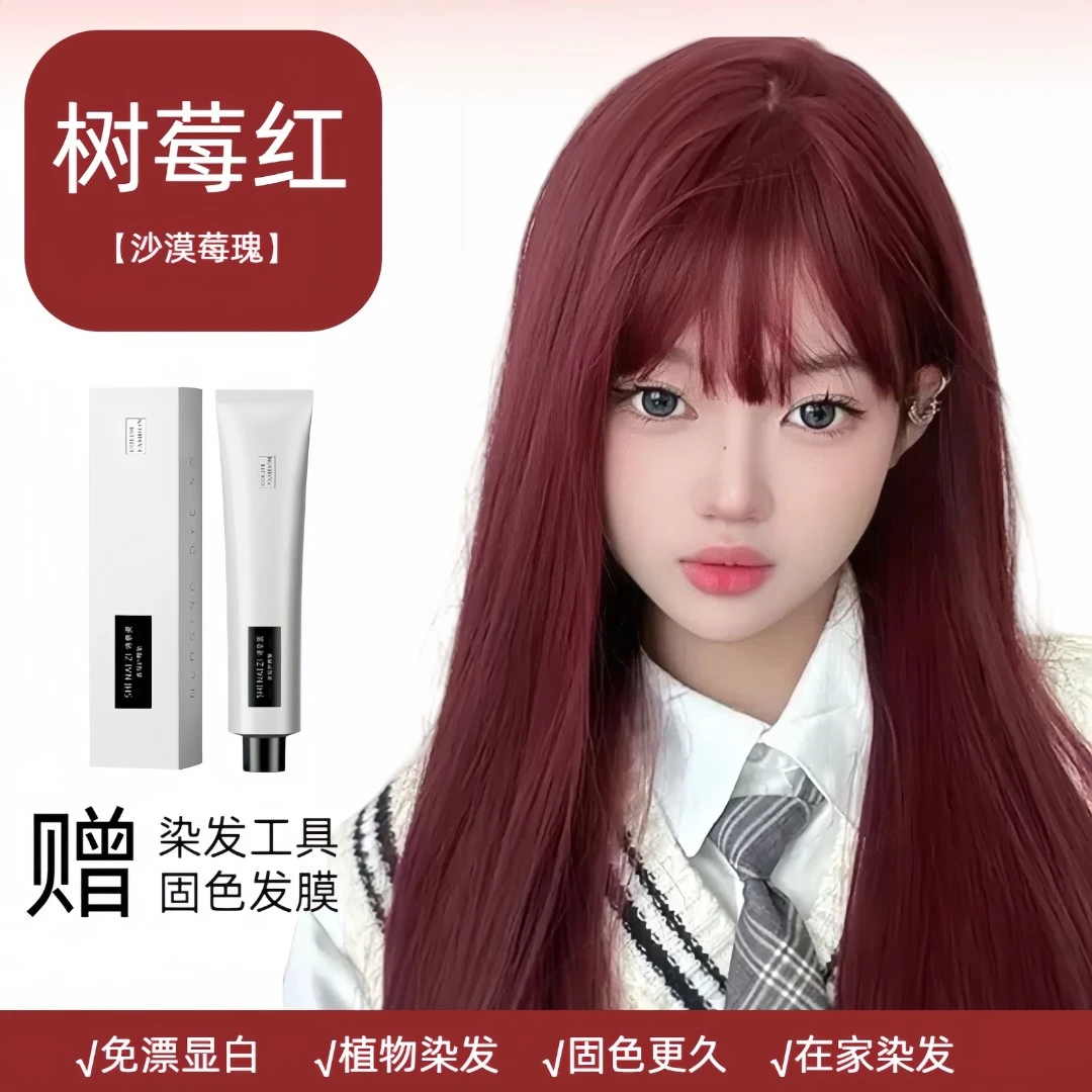 OKSS诗奈姿树莓红染发膏剂沙漠莓瑰自己在家染亚麻棕色植物盖白发