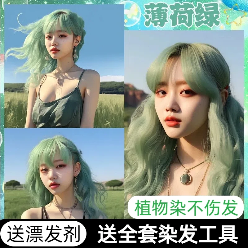 潮色MP薄荷绿色墨绿色蜥蜴绿樱花粉牛油果色显白植物在家纯染发剂