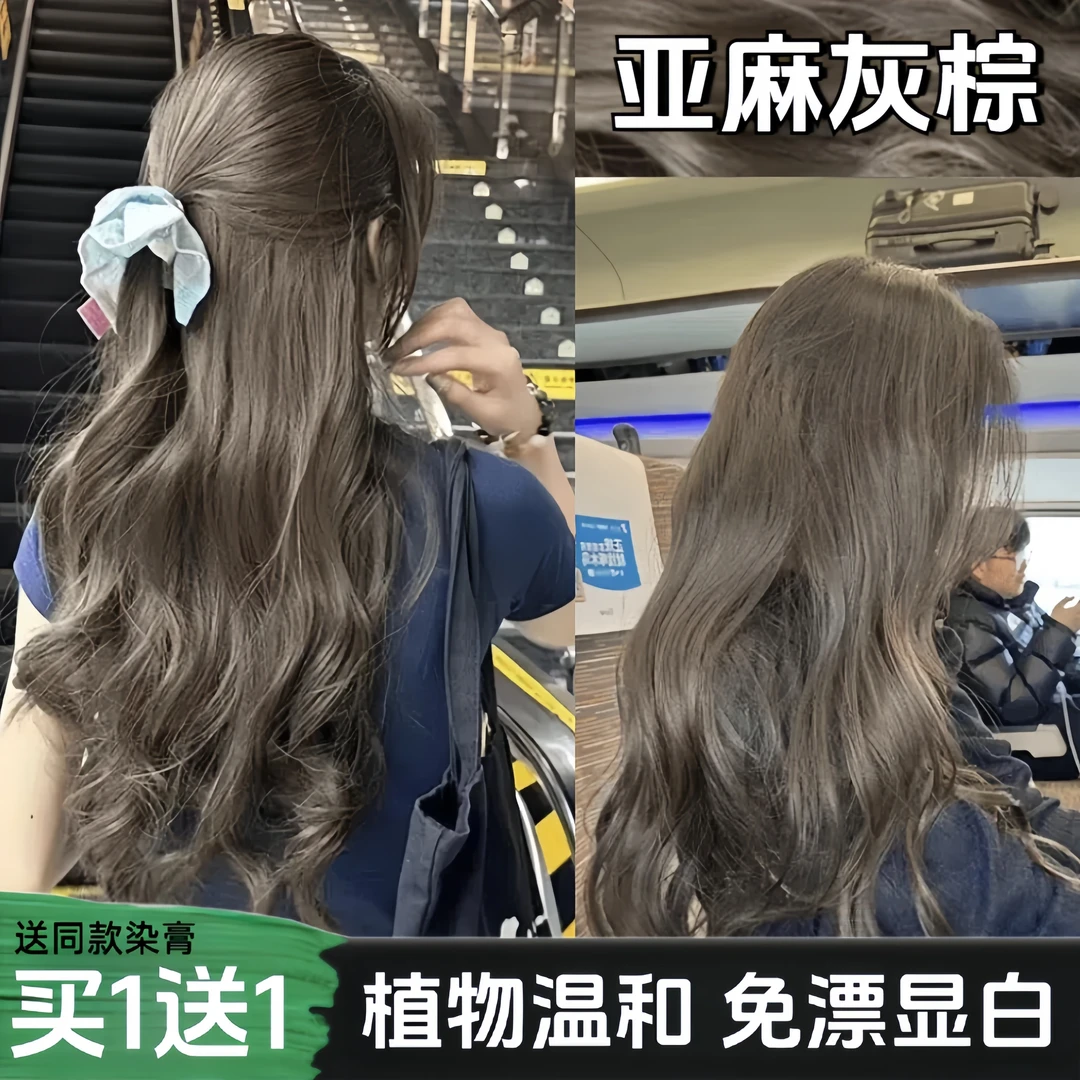 免漂亚麻灰棕色染发剂膏植物显白学生自己在家染发显白天然流行色