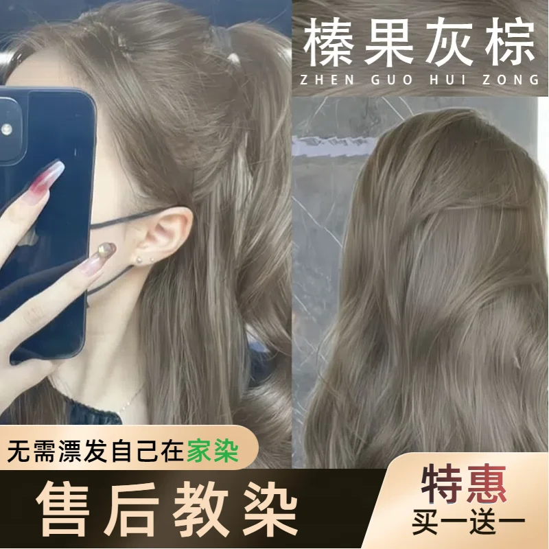 免漂榛果灰棕色染发膏自己在家染发爆款植物泡泡染2024流行色ocks