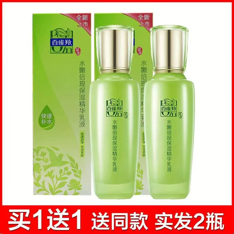 【实发2瓶】百雀羚水嫩倍现精华乳液100ml护肤品防伪可查
