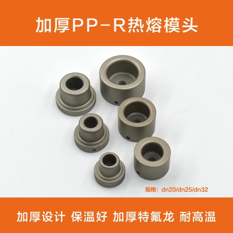 PP-R水管热熔模头