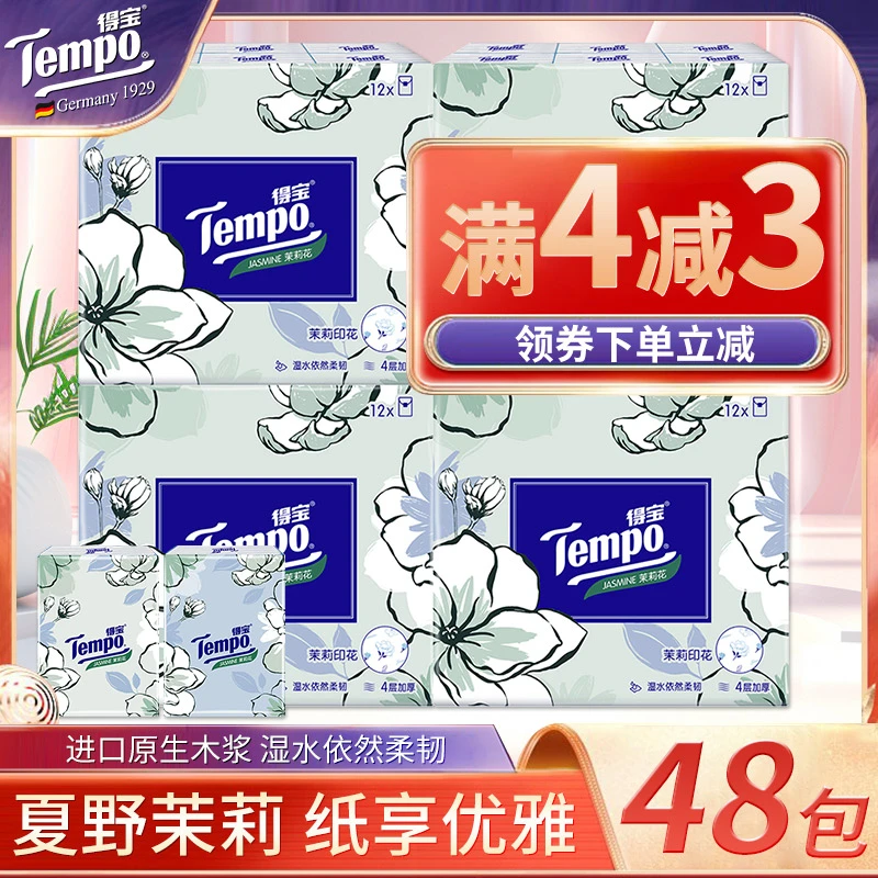 纸巾手帕纸茉莉花味迷你餐巾纸 加厚纸巾小包装便携式