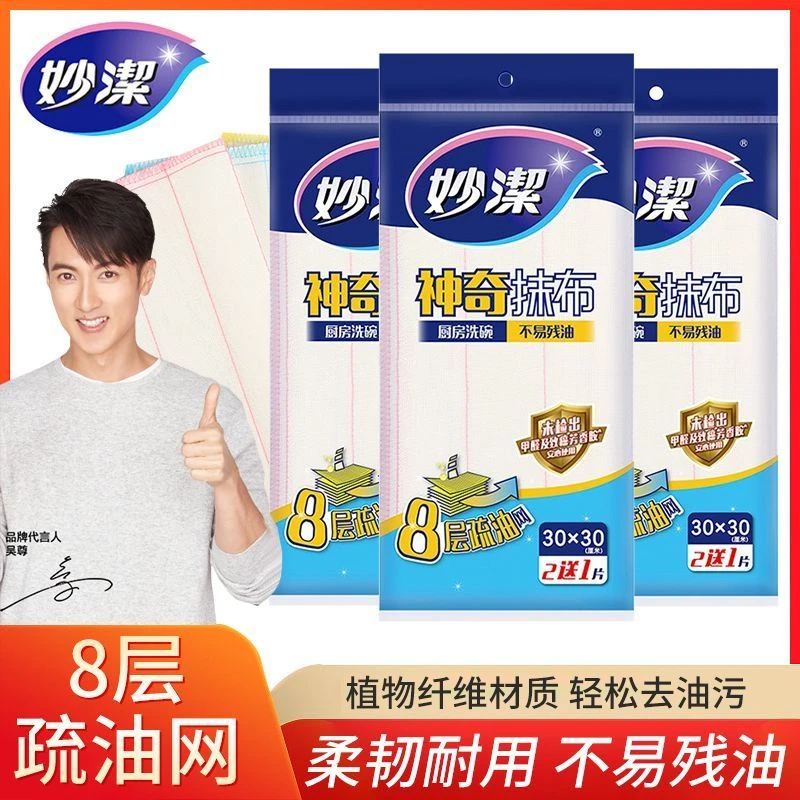 妙洁洗碗布家用桌子厨房碗神奇抹布不沾油加厚吸水去油洗碗巾毛巾