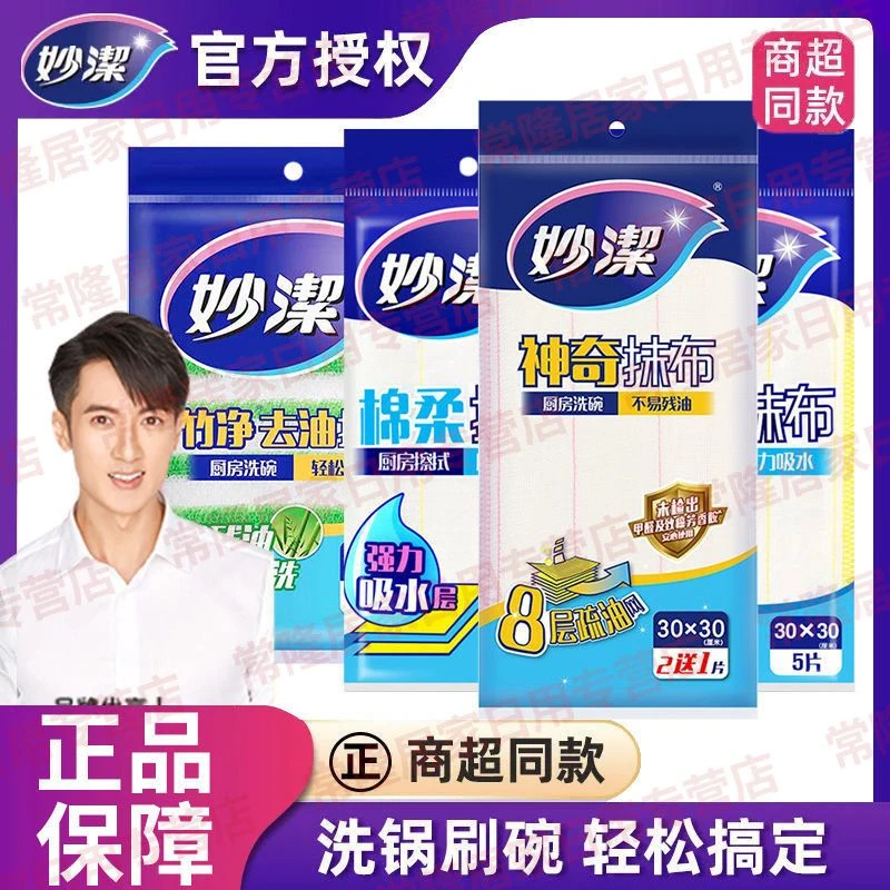妙洁洗碗布神奇抹布8层加厚吸水不沾油百洁布厨房清洁刷碗擦桌布