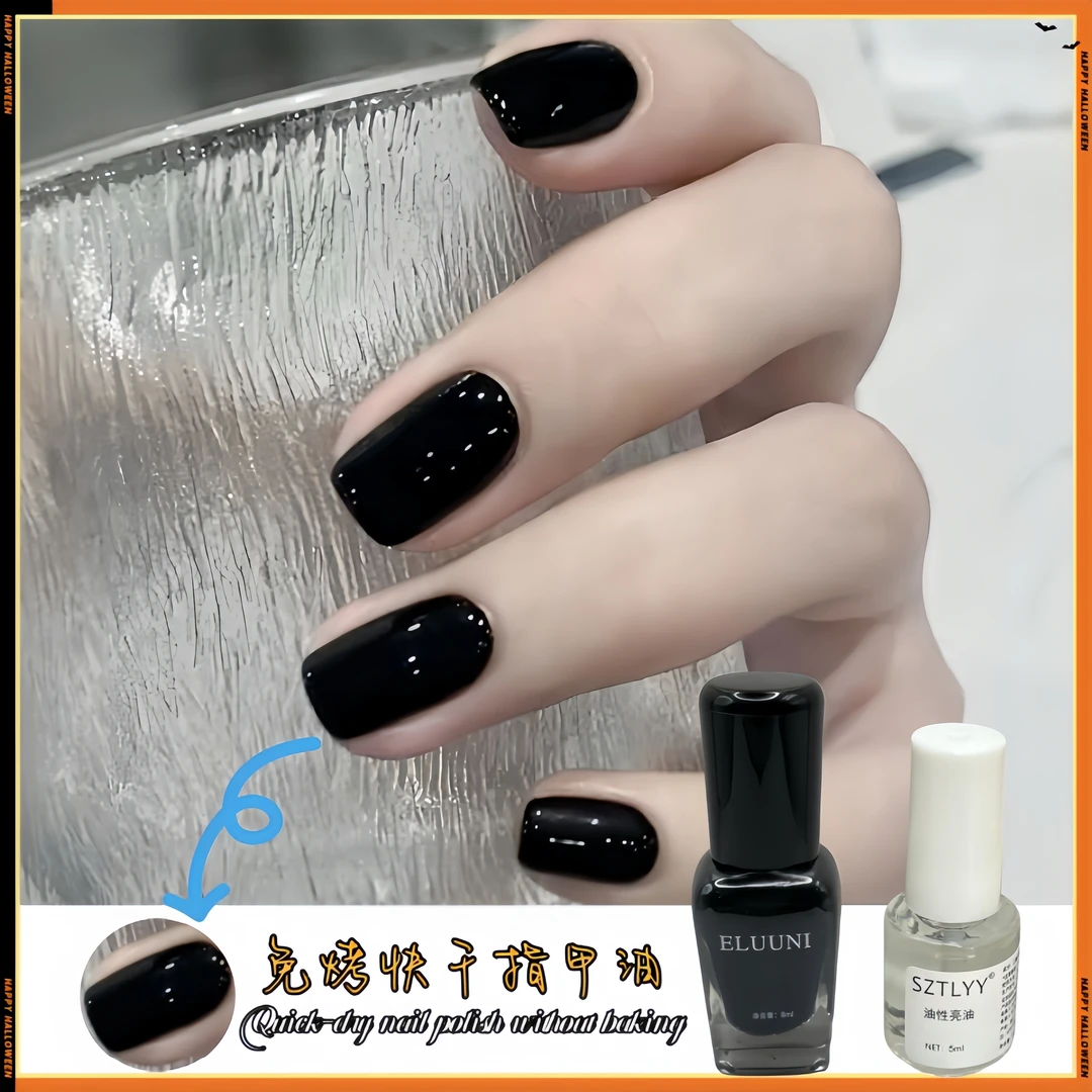 显白夜幕黑指甲油免烤快干不可撕拉流行色持久不掉个性黑色指甲油