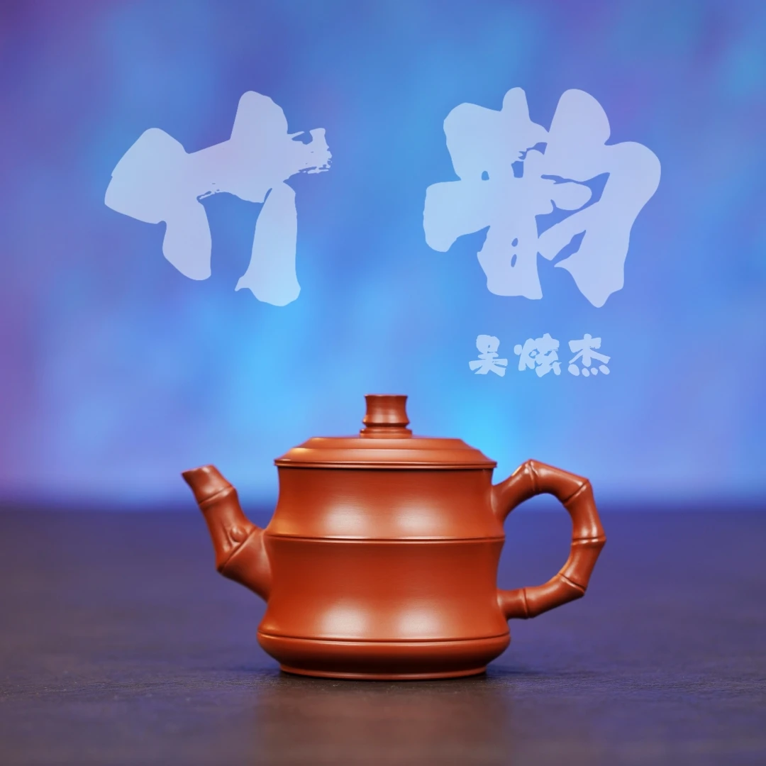 余香堂【吴炫杰·竹韵】潮州手拉壶 朱泥全手工 紫砂 小茶壶 小品壶