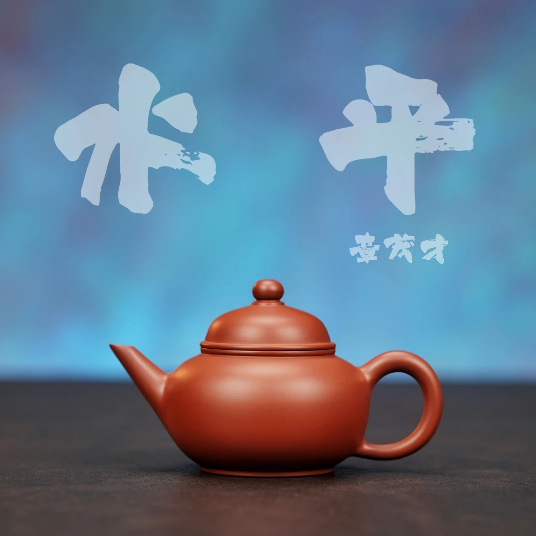 余香堂【章茂才·水平】潮州手拉壶 原矿朱泥全手工 紫砂茶壶 小品壶