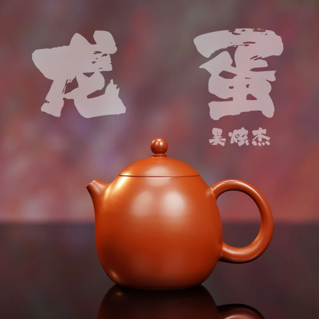 余香堂【吴炫杰·龙蛋】潮州手拉壶 原矿朱泥全手工 紫砂茶壶 小品壶