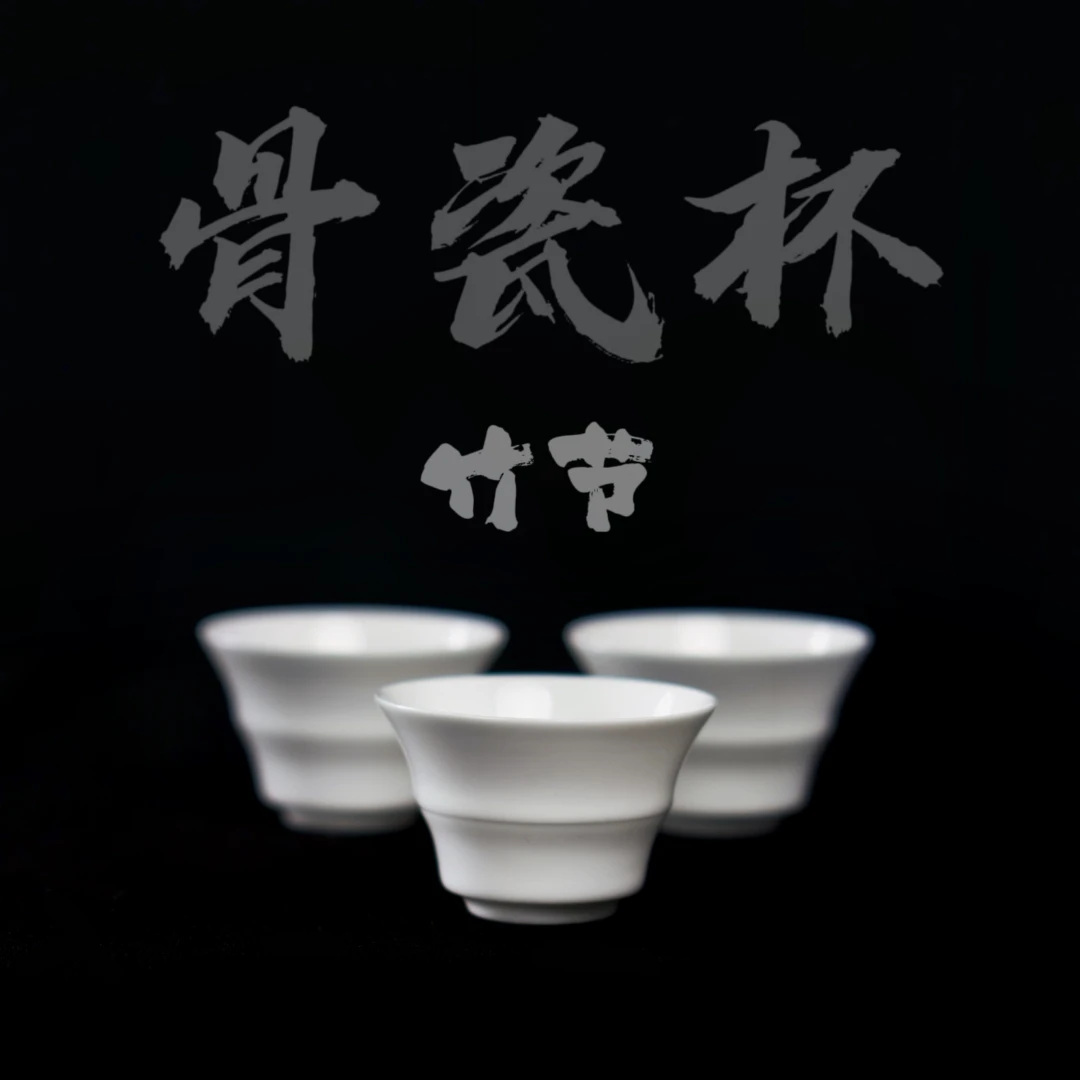 潮州骨瓷工夫茶杯竹节杯超薄高骨瓷品茗杯若深杯透明主人杯35cc