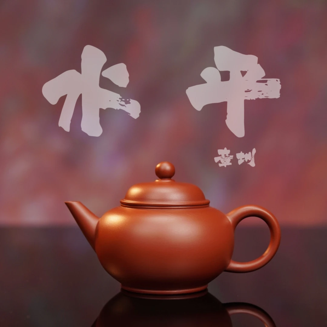 余香堂【章圳·水平】潮州手拉壶 原矿朱泥全手工 紫砂 小品壶