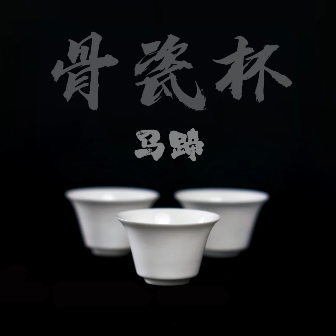 潮州骨瓷工夫茶马蹄杯超薄高骨瓷品茗杯若深杯透明茶具主人杯30cc