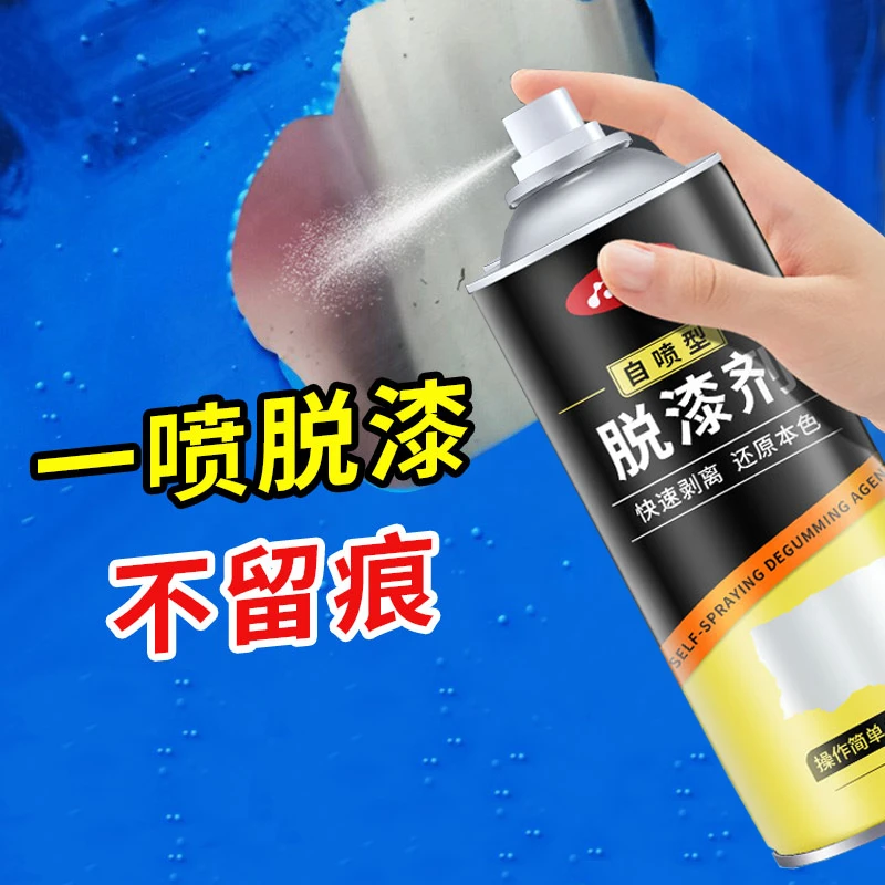 脱漆剂高效脱漆脱塑剂强力除漆金属脱漆水去除喷漆神器油漆清除剂