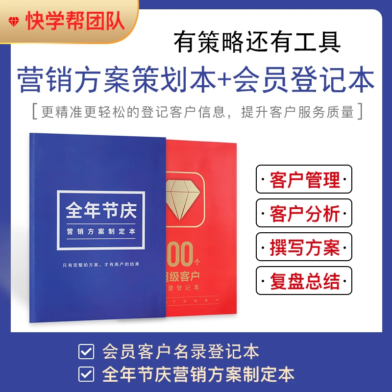 营销方案策划本会员登记本实体店企业营销方案制定