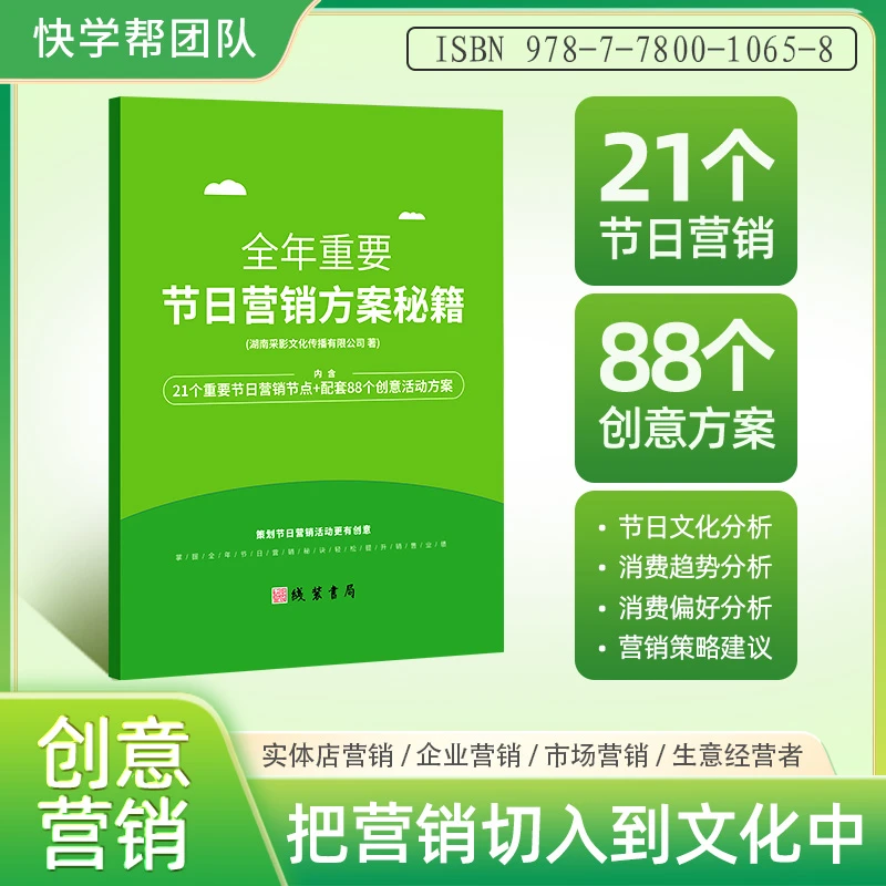 全年重要节日营销方案秘籍实体店企业商家节日营销活动策划方案