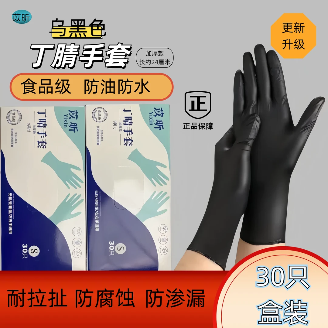 苡昕9英寸食品级丁腈手套清洁厨房刷锅洗碗短款防油防水高弹耐用