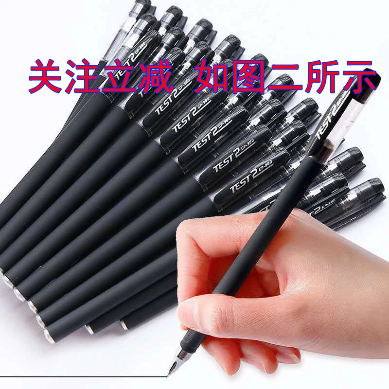 黑色中性笔中学生专用笔考试用碳素笔水性笔芯子弹头签字笔红蓝黑