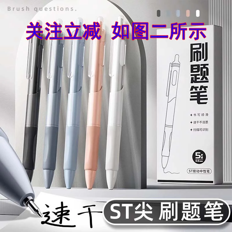 ST笔尖按动中性笔0.5mm笔尖作业中性笔握笔舒适 速干墨水不脏手