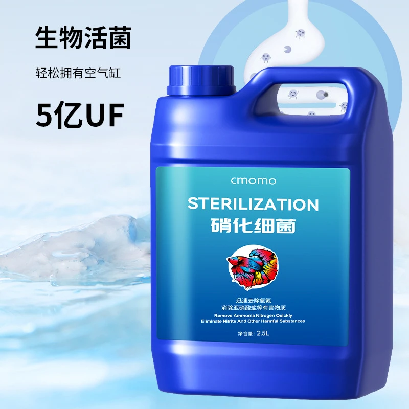 硝化细菌溶液观赏鱼水产养殖清澈剂除氨氮稳定剂养鱼硝化细菌活菌