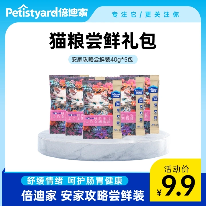 【临期】倍迪家安家攻略鲜肉无谷猫粮成幼猫营养增肥肠胃全阶段主粮
