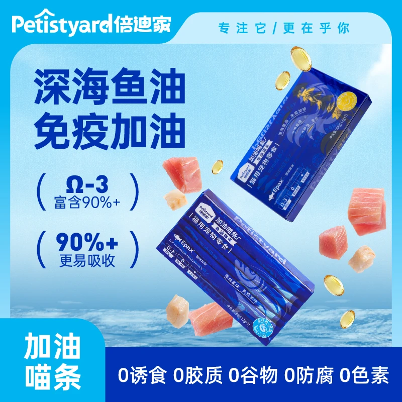 倍迪家鱼油猫条美毛养肤营养伴侣奖励成幼猫咪零食