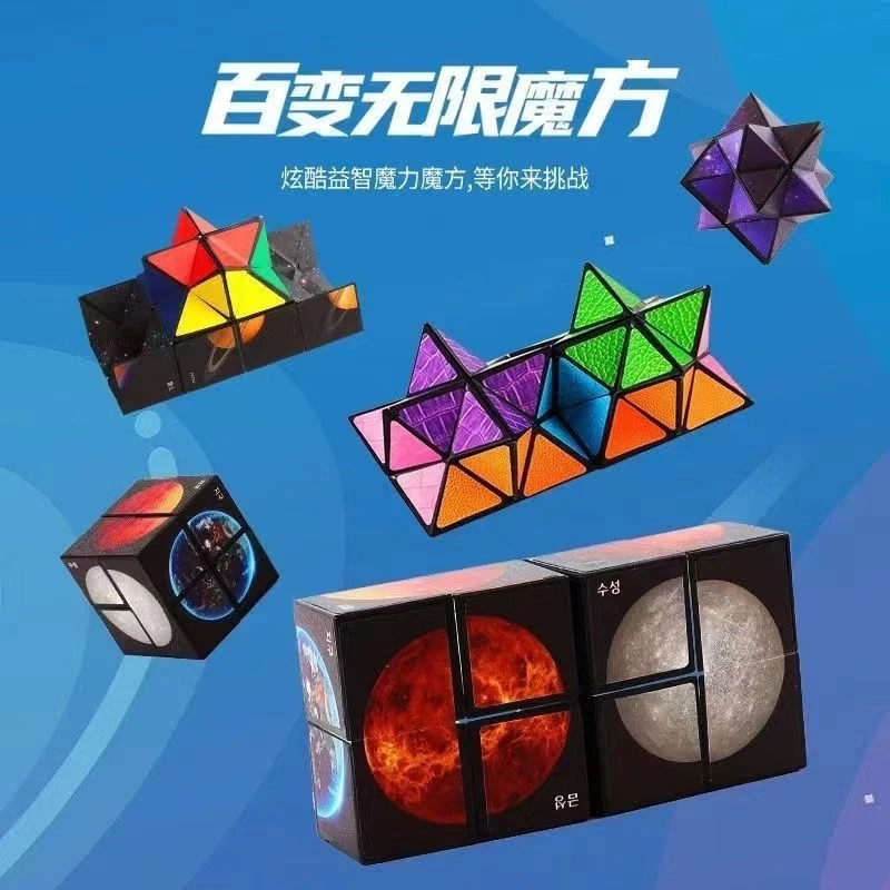 【拍一发六】百变魔方   款式随机  破损联系客服补发