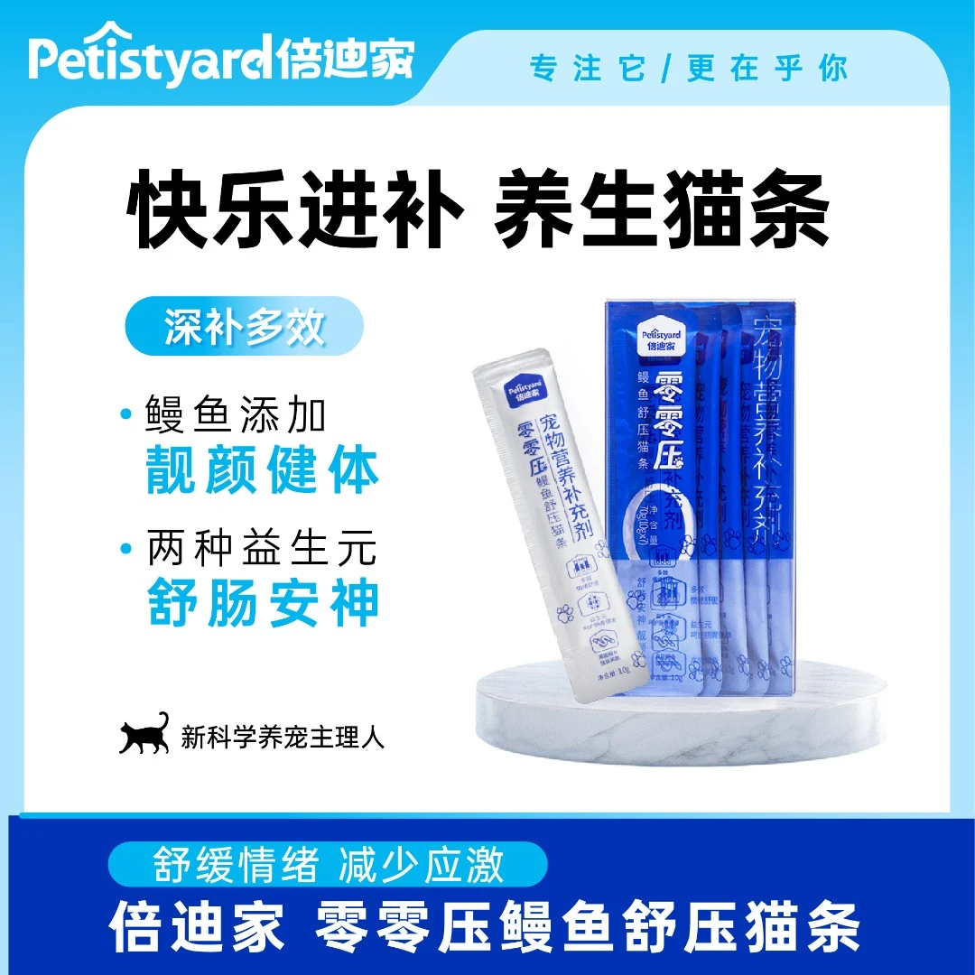 倍迪家全价主食猫条鳗鱼无添加成猫幼猫咪营养增肥猫零食湿粮神器