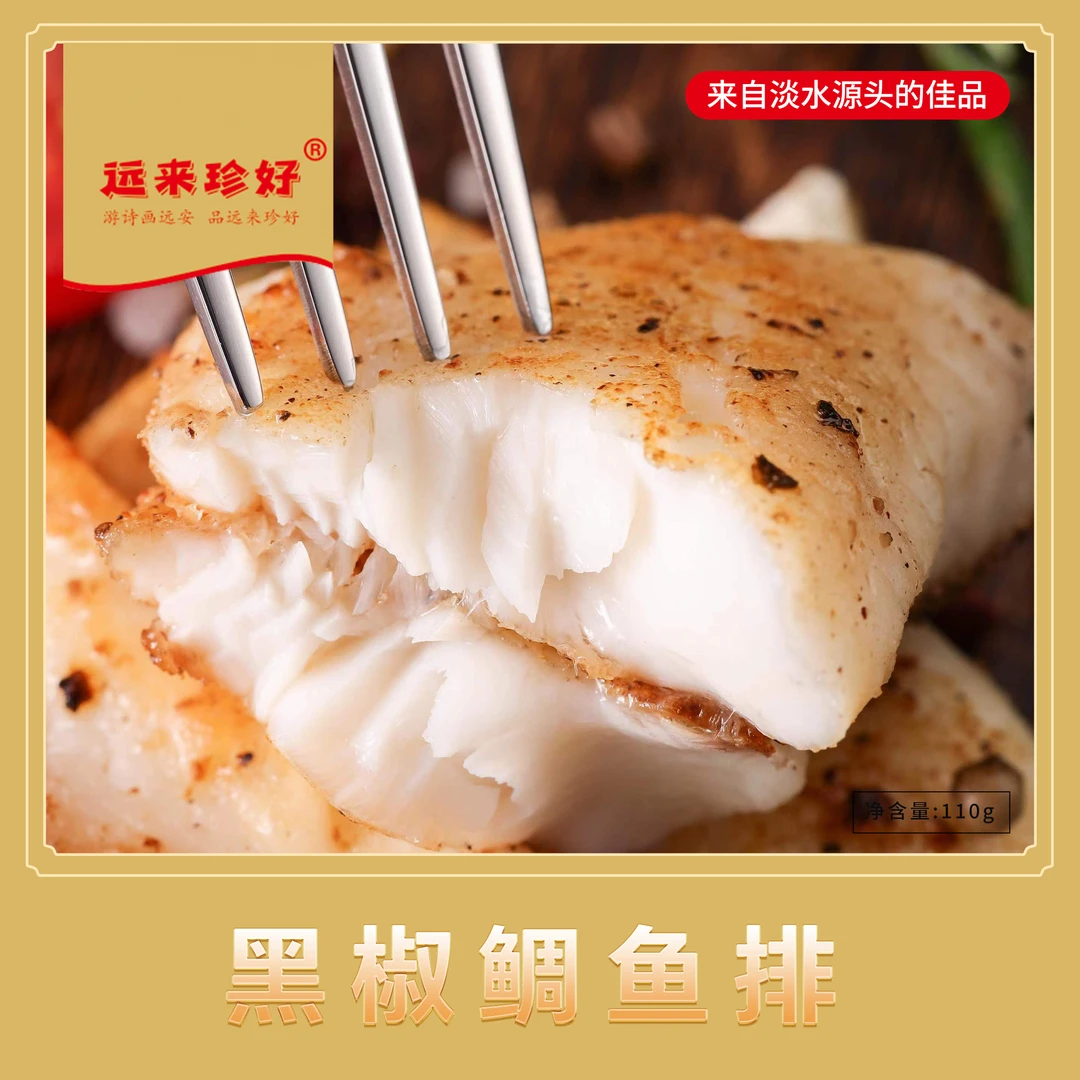 减脂期调味黑椒肉质鲷鱼排顺丰冷链包邮发货速达调味