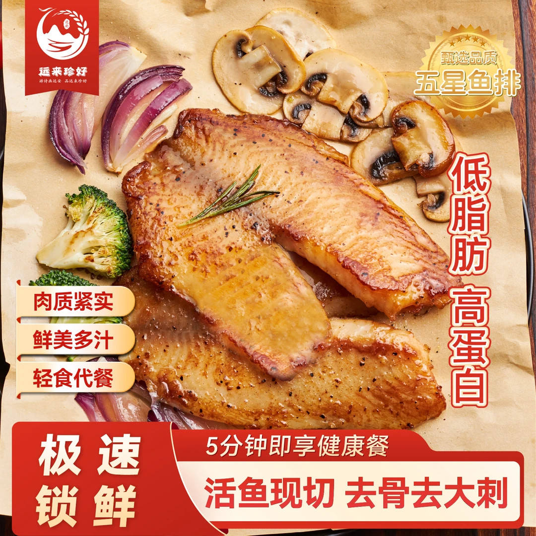 远来珍好110g*20包黑椒鲷鱼排去骨去刺低脂肪营养餐食用调味鱼排