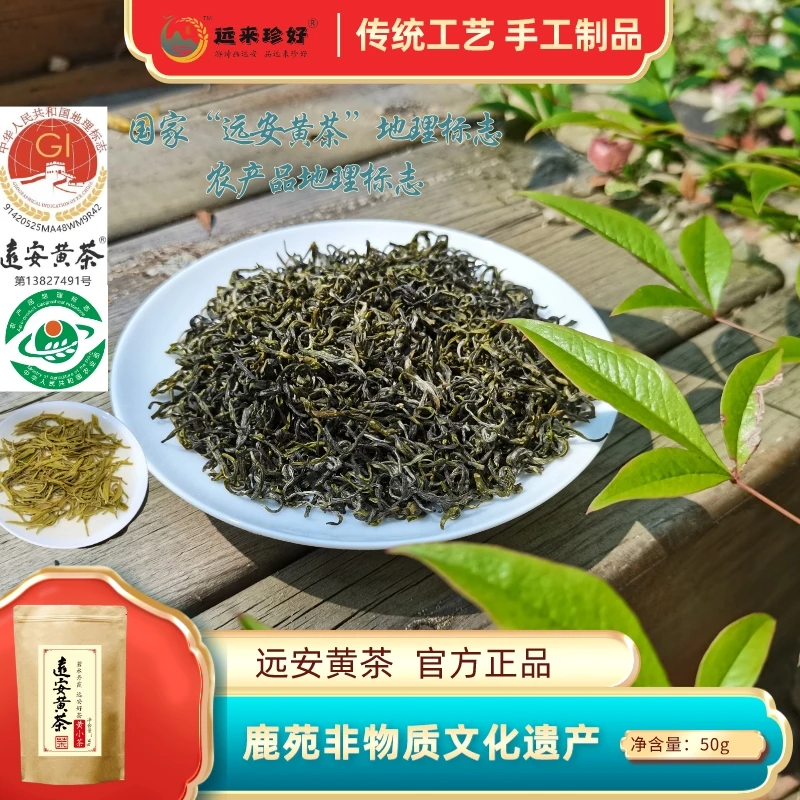 黄茶新茶全手工黄小茶鹿苑黄茶回甘醇香50g袋装