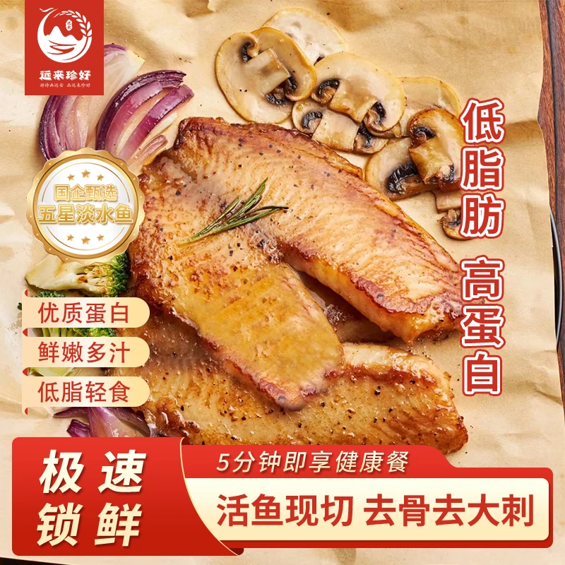 【国企严选】全家桶套餐去骨去刺鲷鱼排优质蛋白免调味健身轻食鱼排