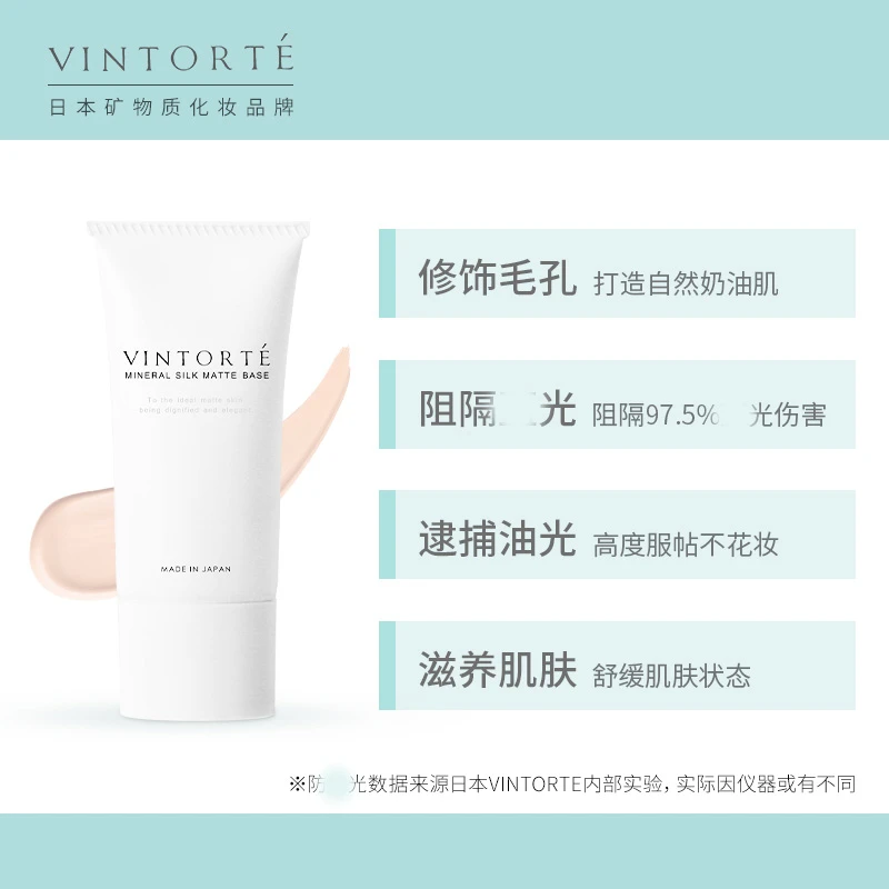 vintorte 矿物质控油防晒修颜乳
