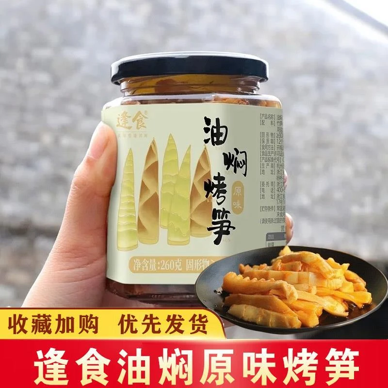 逢食油焖烤笋临安特产原味脆笋鲜甜脆嫩春笋解馋下饭菜即食笋干