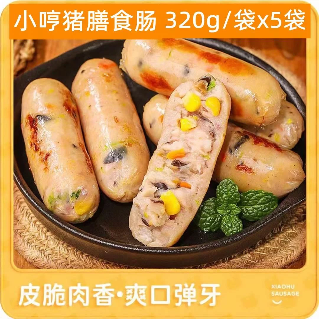 小哼猪膳食肠320g*5袋7种蔬菜膳食肠脆皮地道火山石烤肠蔬菜肉肠