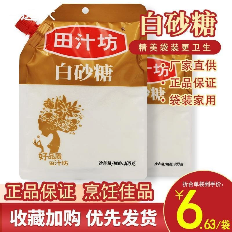 田汁坊白砂糖400g/袋装系列厨房烹饪冲饮白糖细砂糖烘焙家用调味